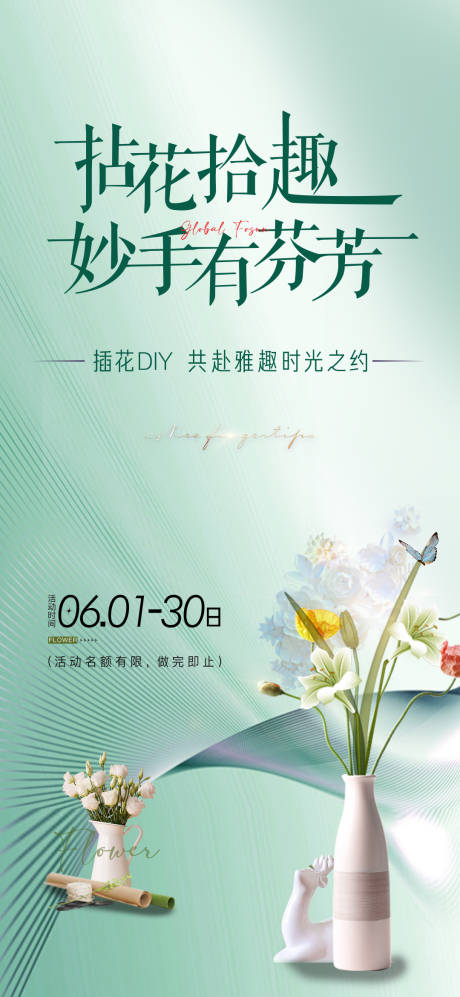 源文件下载【享设计】搜索编号：75920023897316663【插花活动海报  】