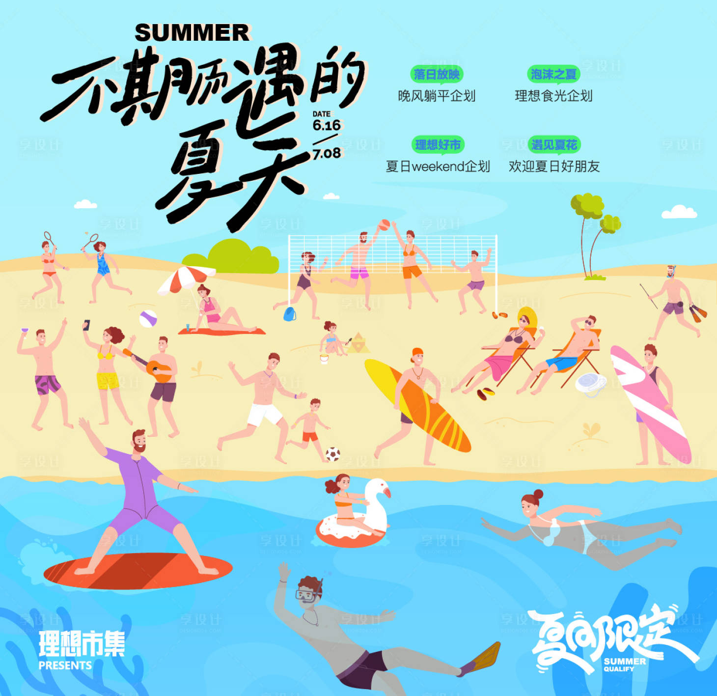 源文件下载【享设计】搜索编号：36230024077478795【市集活动主画面】
