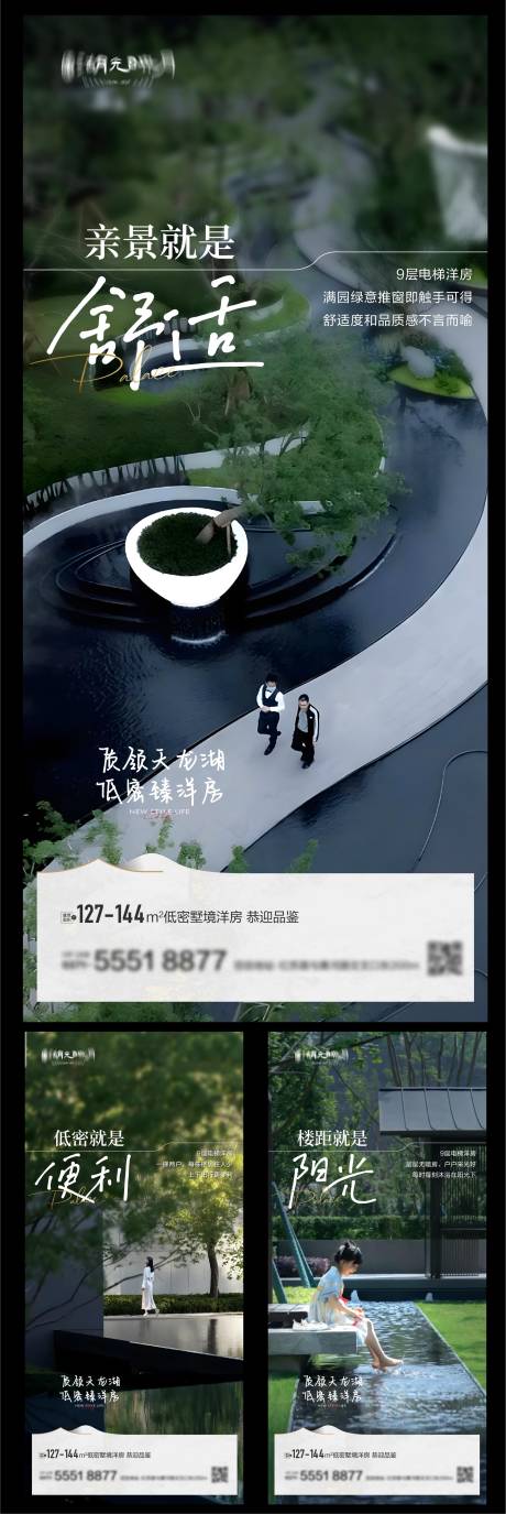 源文件下载【景观海报】编号：56860023737337789