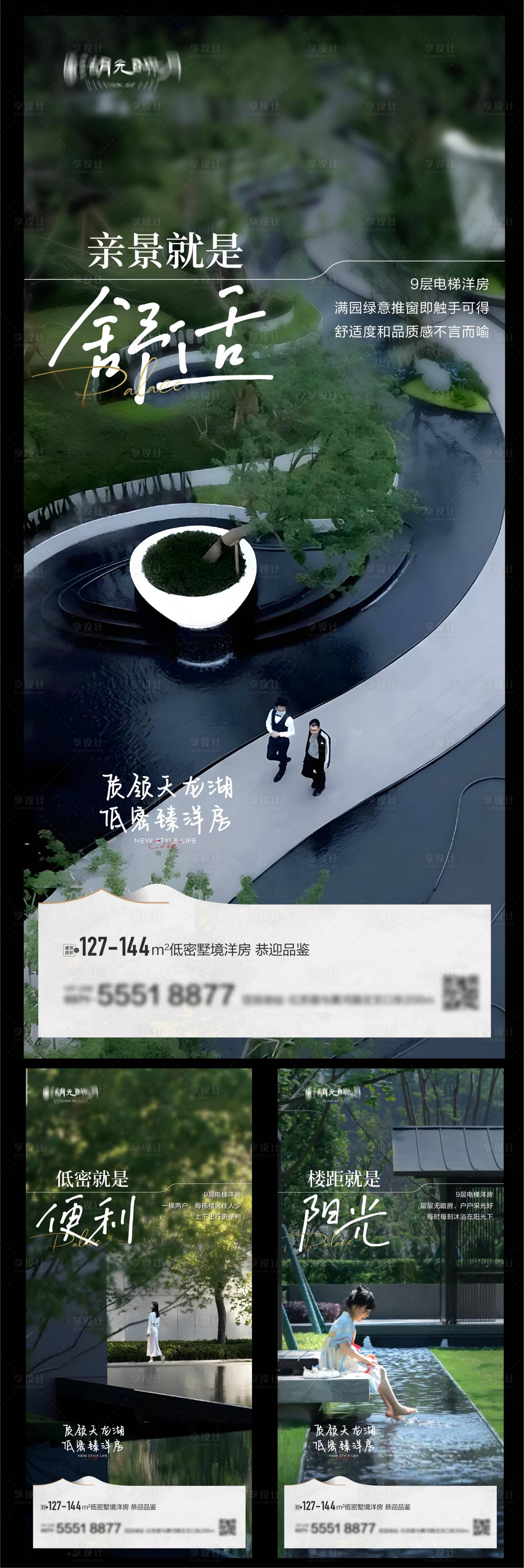源文件下载【享设计】搜索编号：56860023737337789【景观海报】