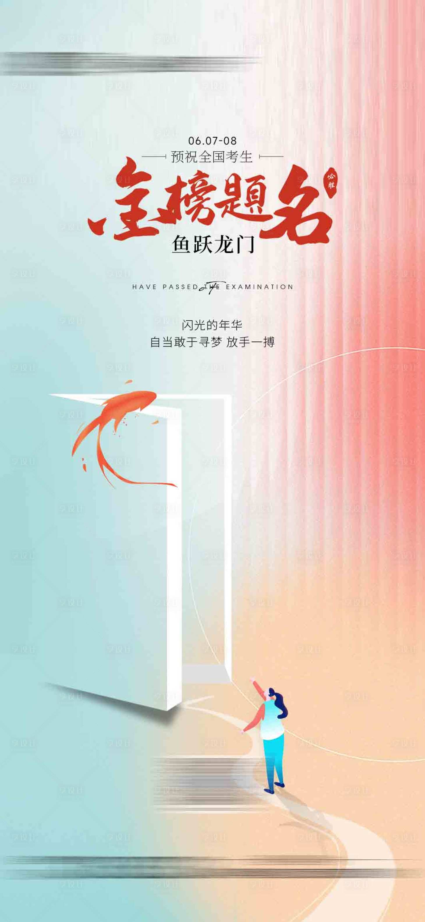 源文件下载【高考海报】编号：27450024218654408