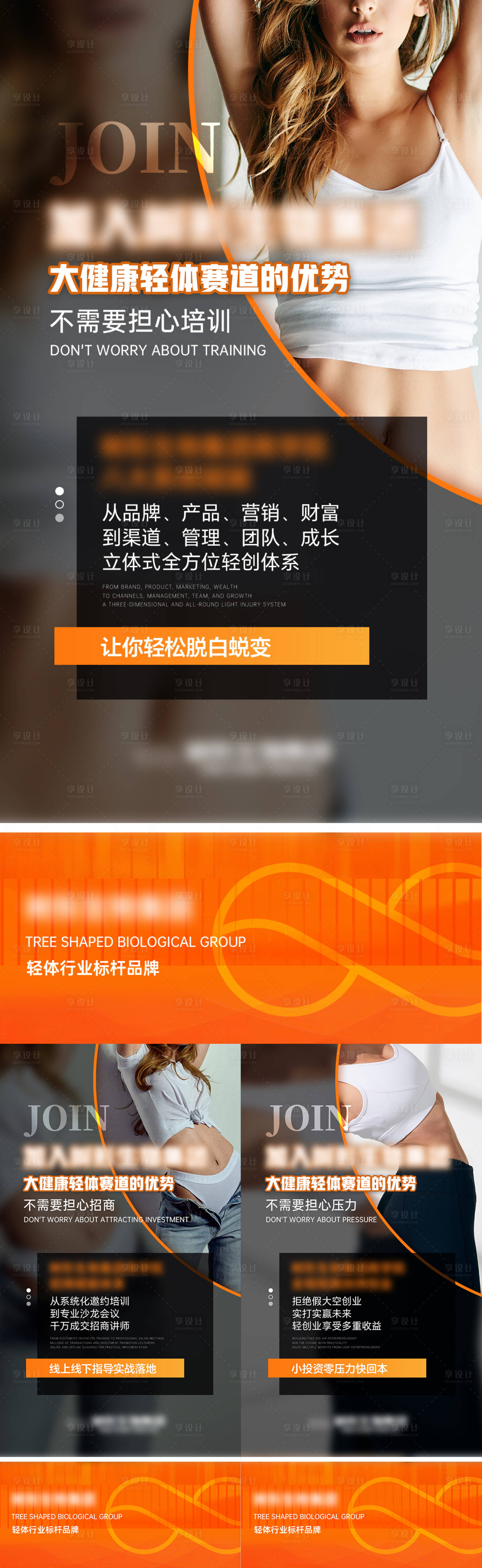 源文件下载【享设计】搜索编号：11800024056114605【商学院赋能招商海报】