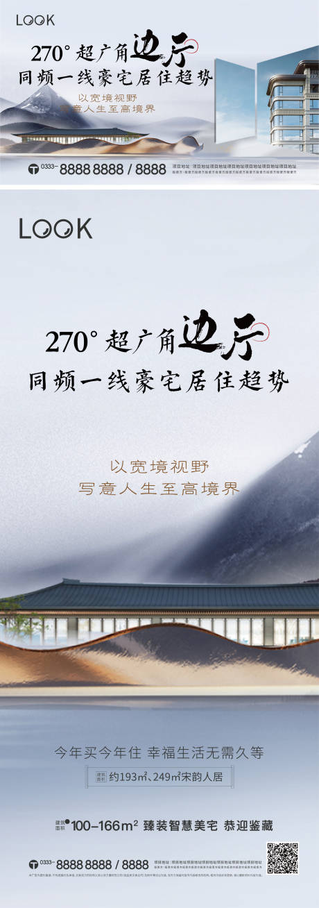 源文件下載【地產(chǎn)形象海報】編號：43970023875735800