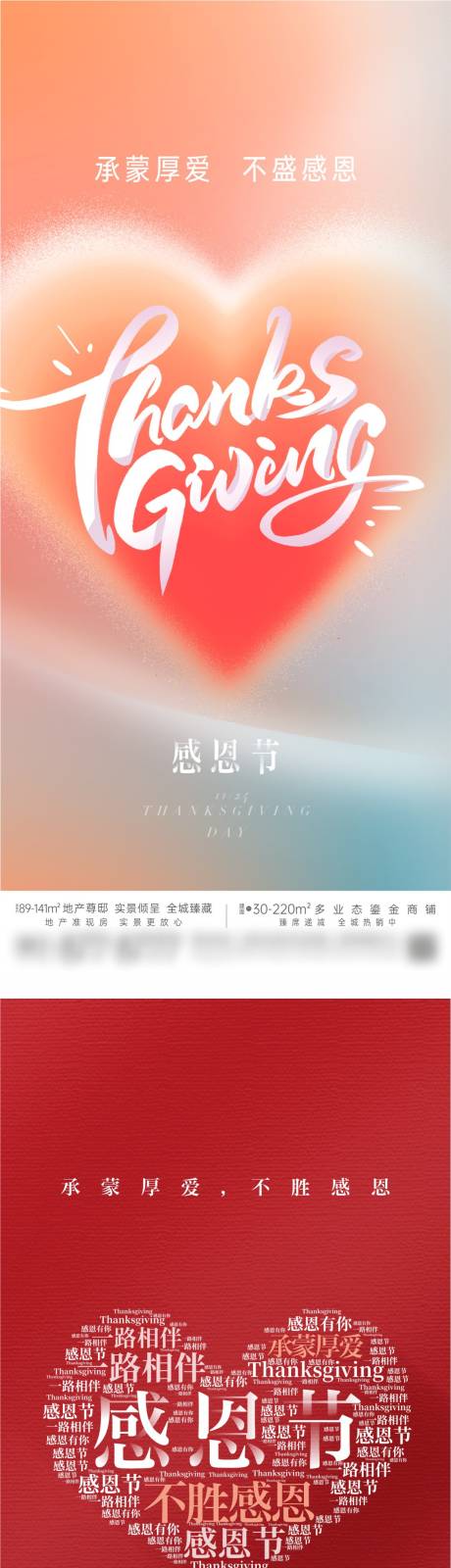 源文件下载【地产创意感恩节海报】编号：44190024218427027