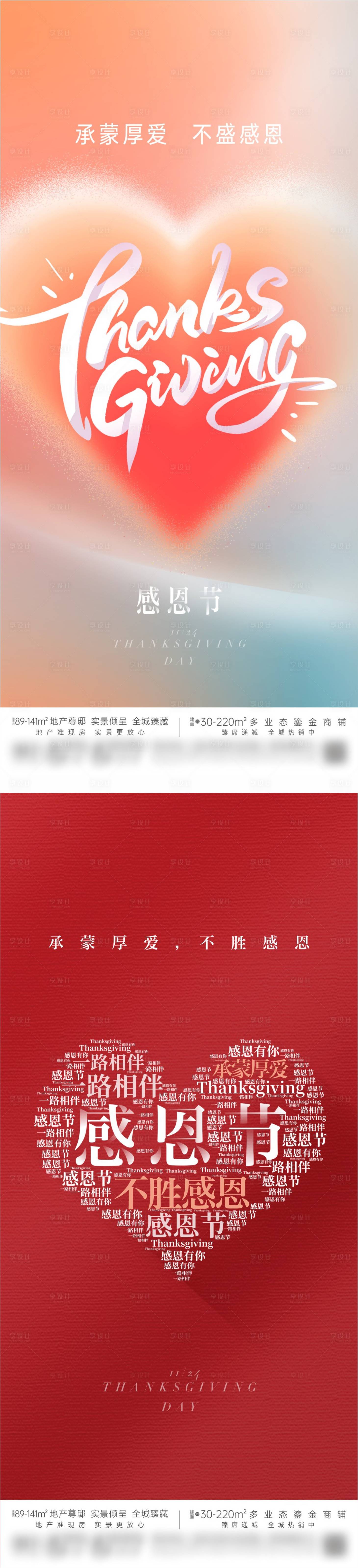 源文件下载【地产创意感恩节海报】编号：44190024218427027
