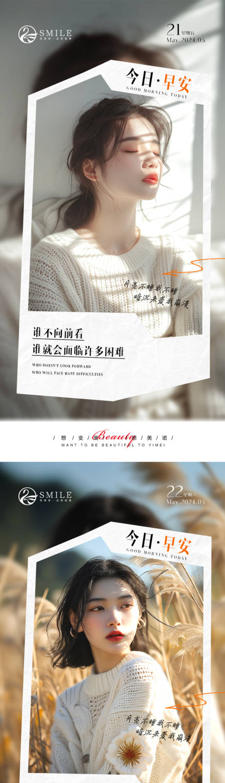 源文件下載【享設(shè)計(jì)】搜索編號(hào)：56740024052197771【醫(yī)美早安圖】
