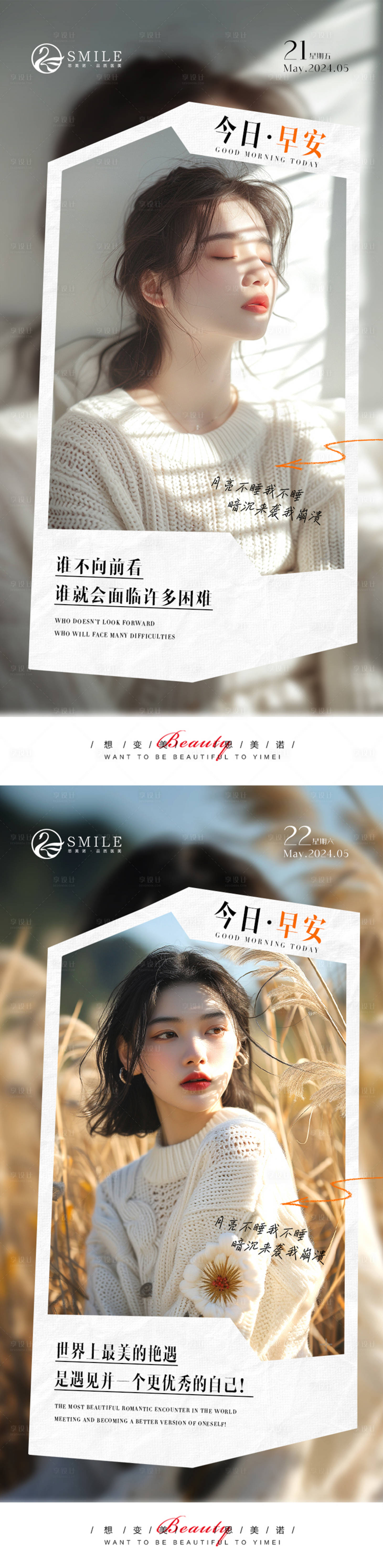 源文件下载【享设计】搜索编号：56740024052197771【医美早安图】