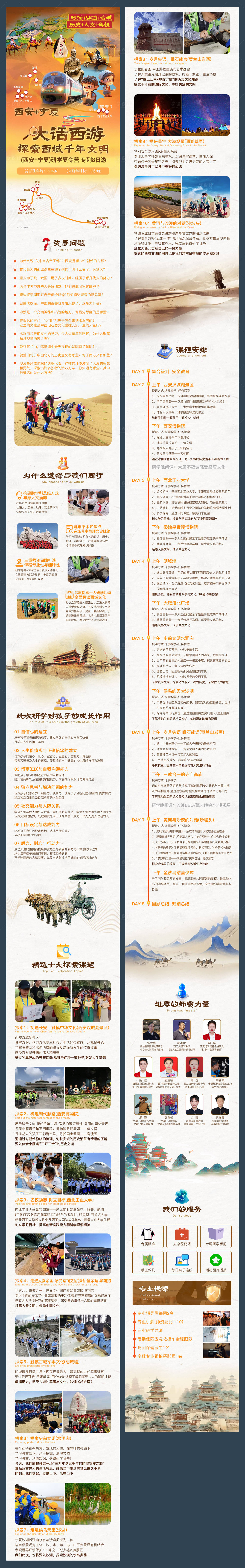 源文件下载【享设计】搜索编号：30240024162723843【西安宁夏研学旅游长图专题设计】