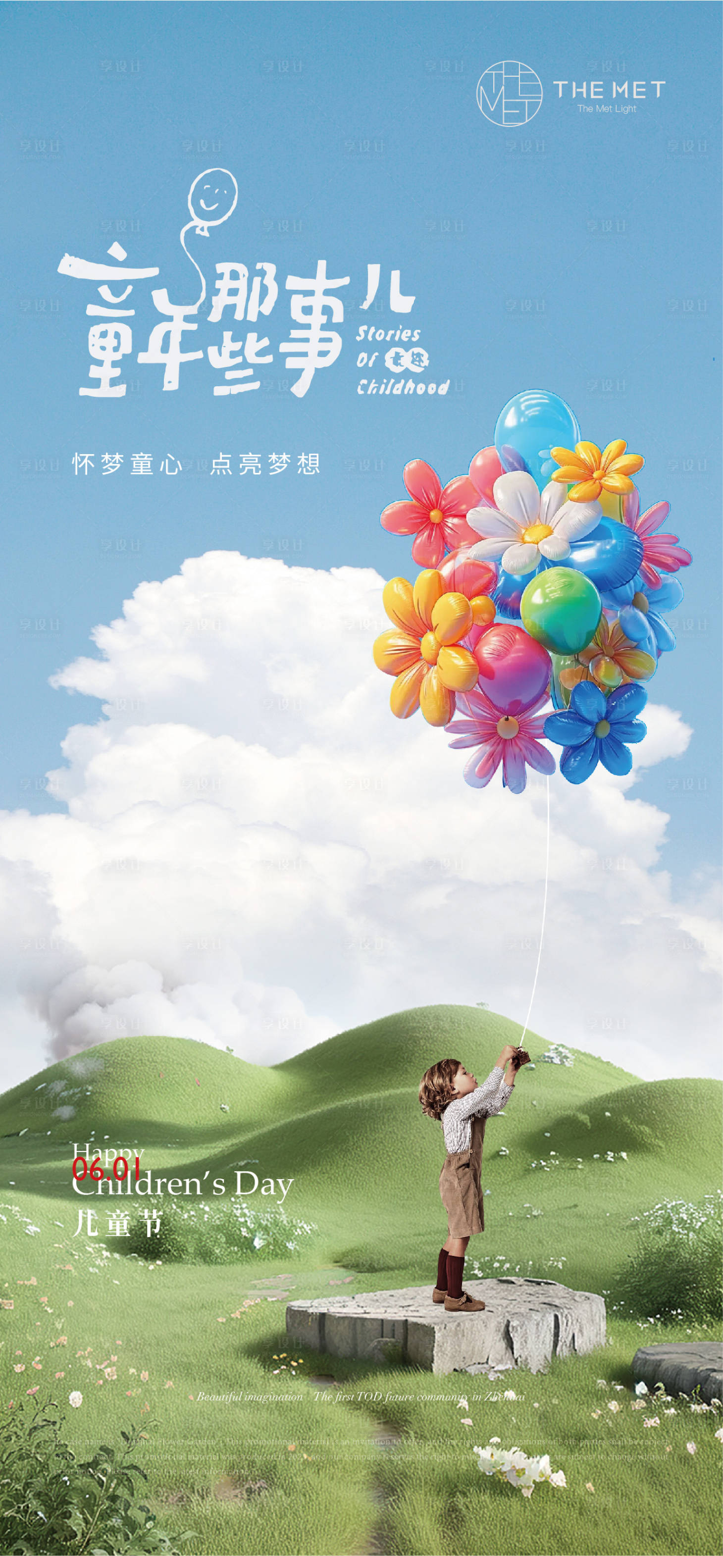 源文件下載【享設(shè)計】搜索編號：26490023927133717【兒童節(jié)海報】