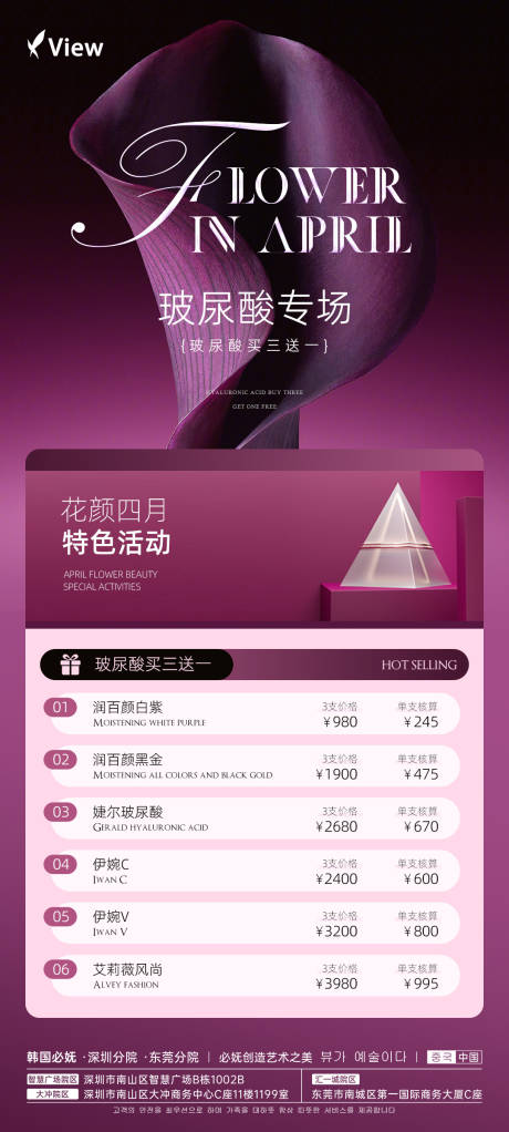 源文件下載【享設計】搜索編號：21910024014873487【玻尿酸專場海報】