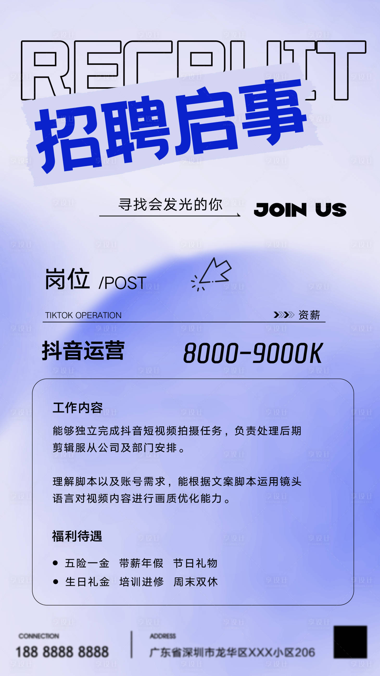 源文件下載【享設(shè)計(jì)】搜索編號：93010023674247559【招聘海報(bào)】