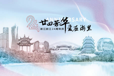 源文件下载【享设计】搜索编号：90470024043939876【周年庆】