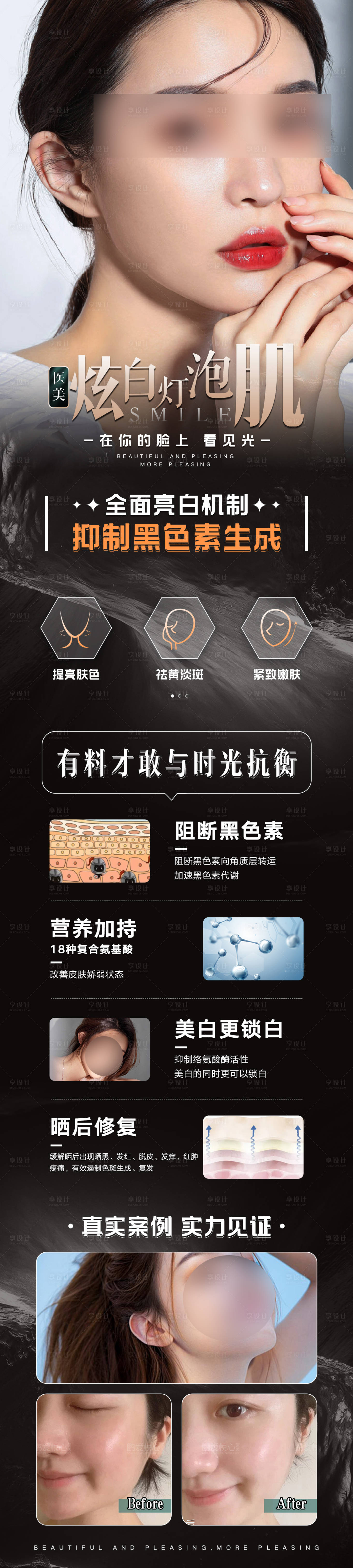 源文件下載【享設計】搜索編號：51260024139015969【醫美美白肌膚項目包裝長圖海報】