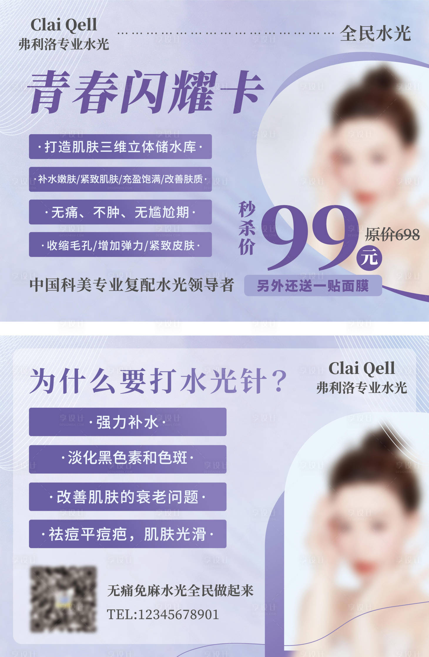 源文件下載【享設(shè)計】搜索編號：91460023811631284【美容護(hù)膚促銷電商banner】
