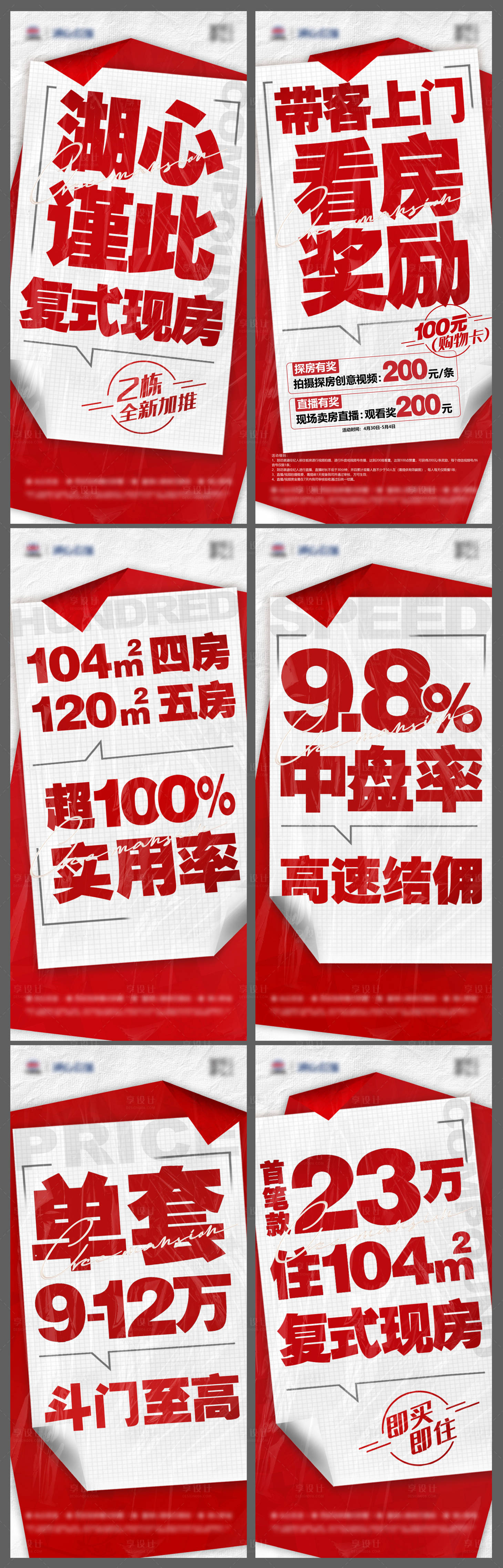 源文件下載【享設計】搜索編號：25470023934088993【渠道大字報系列】
