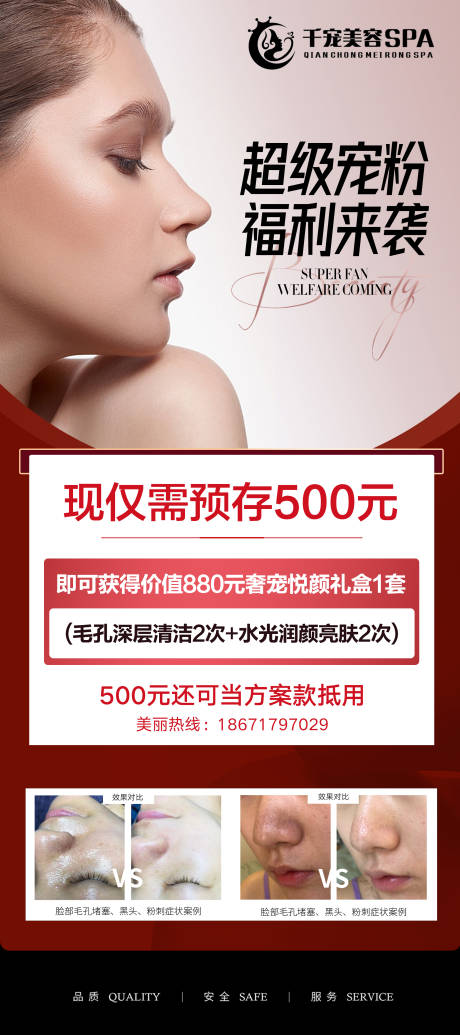 源文件下載【享設(shè)計(jì)】搜索編號(hào)：65000023685778329【醫(yī)美海報(bào)】