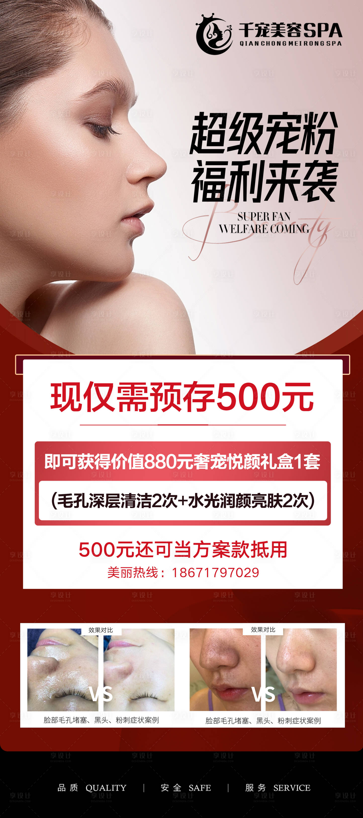 源文件下載【享設計】搜索編號：65000023685778329【醫(yī)美海報】