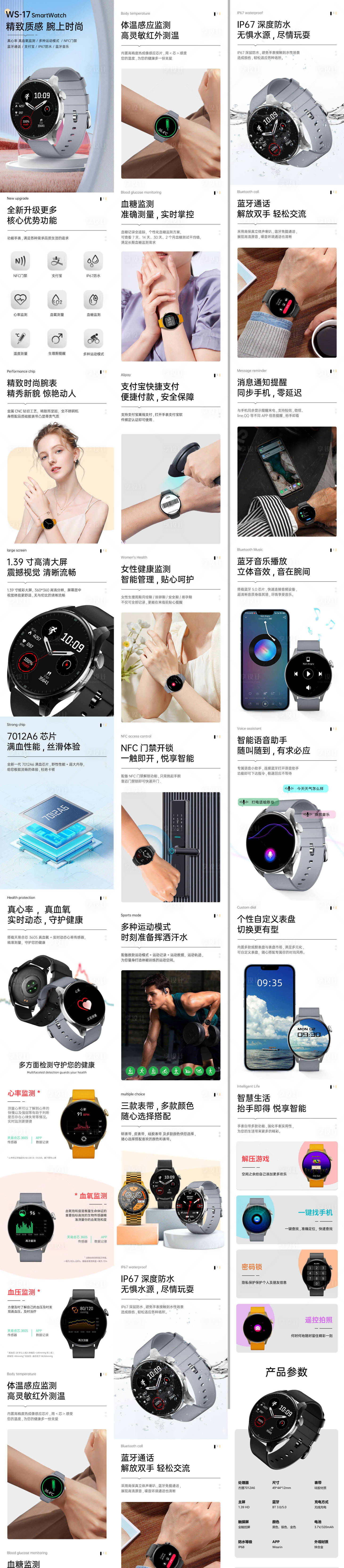 源文件下載【享設計】搜索編號：19820023796107437【時尚新穎智能手表電商詳情頁】