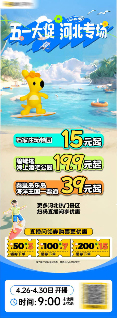 源文件下載【享設計】搜索編號：43730024211647085【奶龍文旅促銷海報】