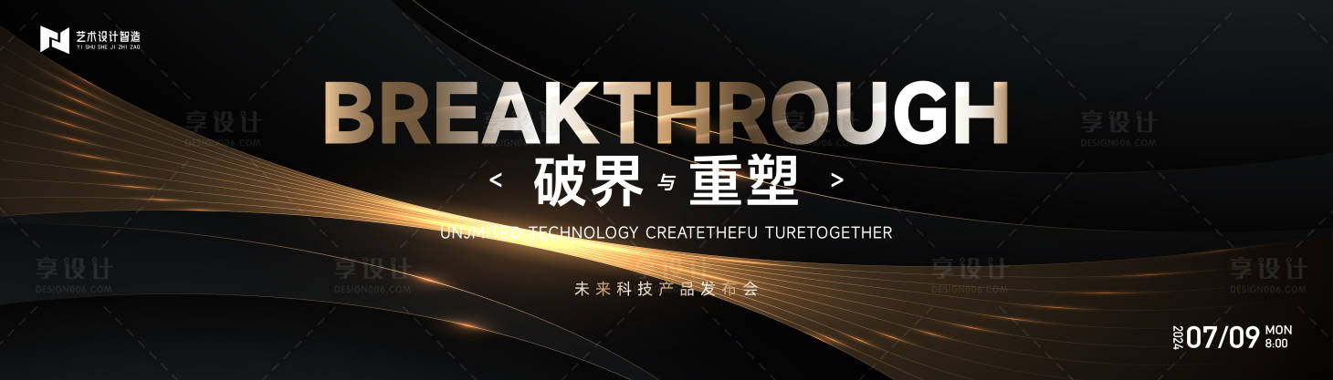 源文件下载【享设计】搜索编号：28360024095357844【科技产品发布会背景板】