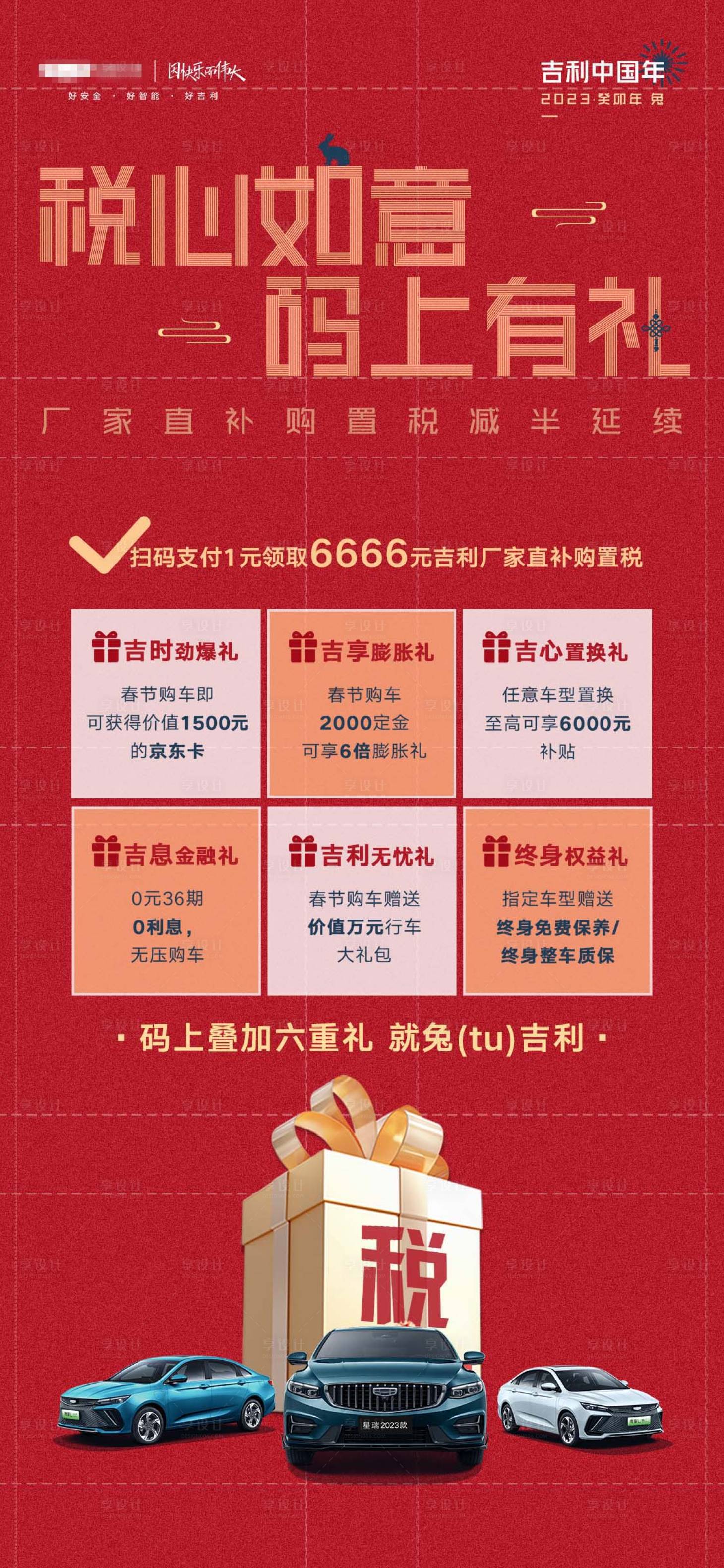 源文件下載【享設計】搜索編號：67600024092085272【汽車營銷政策海報】