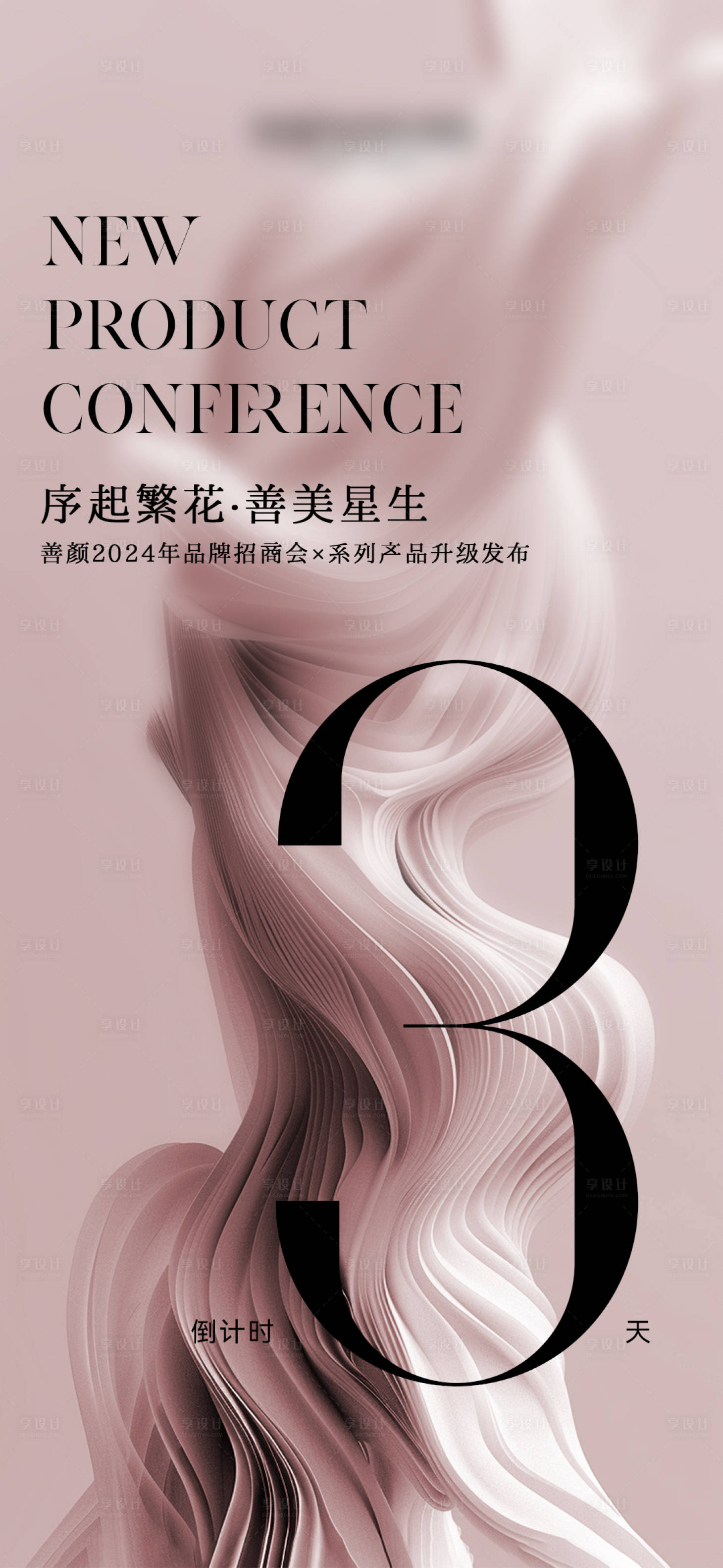 源文件下載【享設計】搜索編號：76270023959018300【藝術倒計時活動海報】