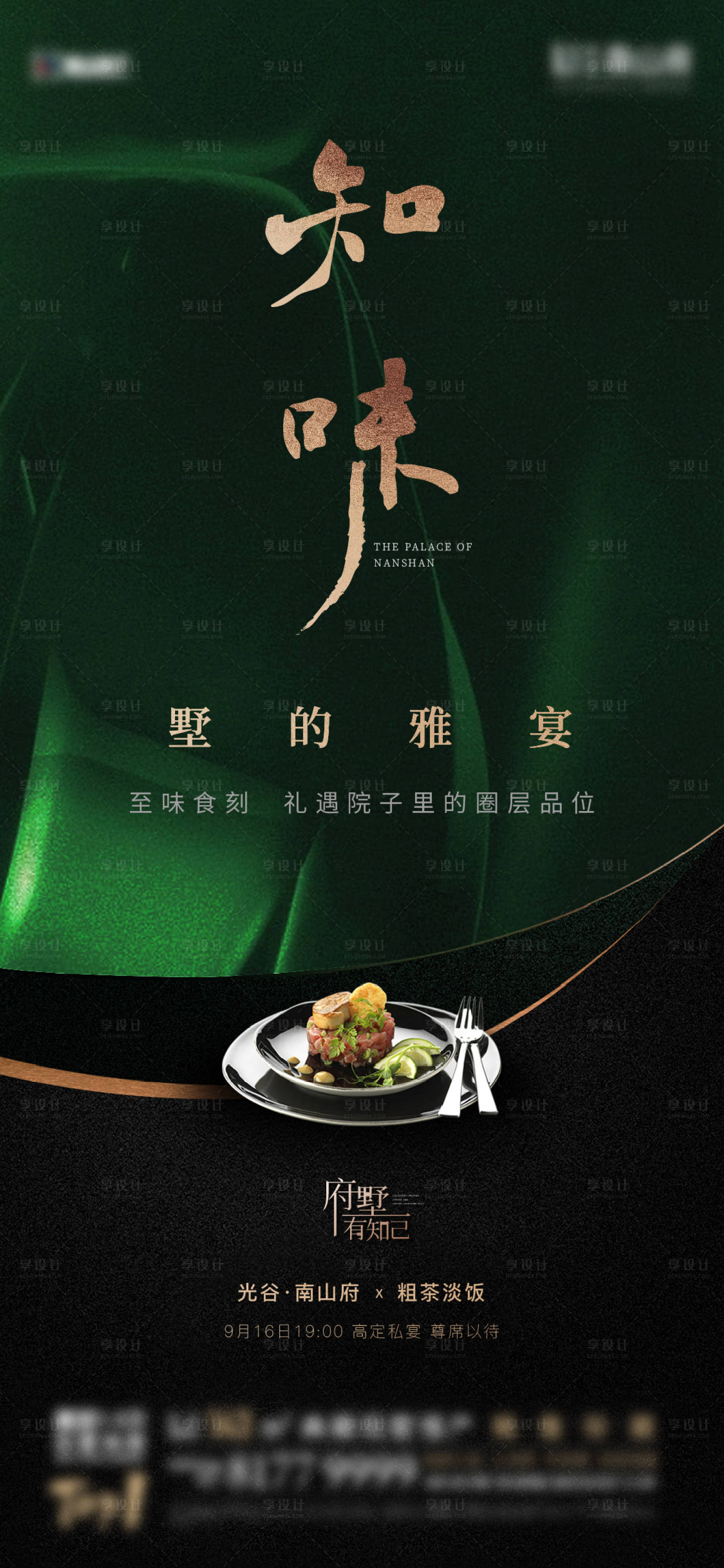 源文件下载【享设计】搜索编号：11720024009719793【私宴聚会活动单图海报】