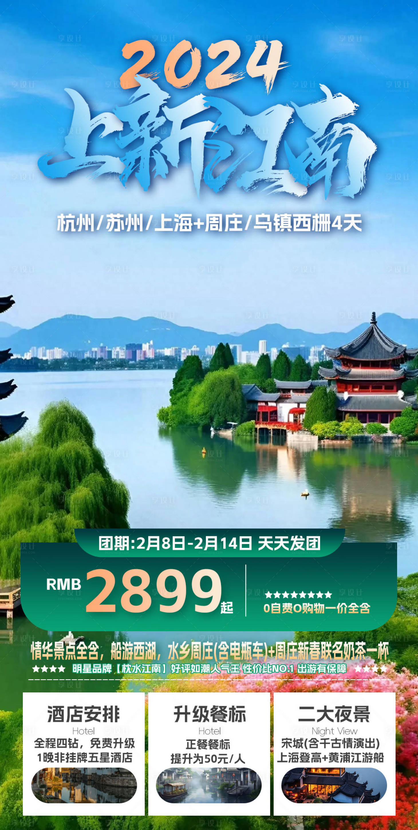 源文件下载【江南旅游海报潮流】编号：26560023884911952