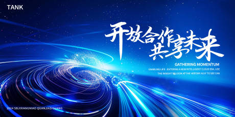源文件下載【科技簽約會背景板】編號：71720023724036719