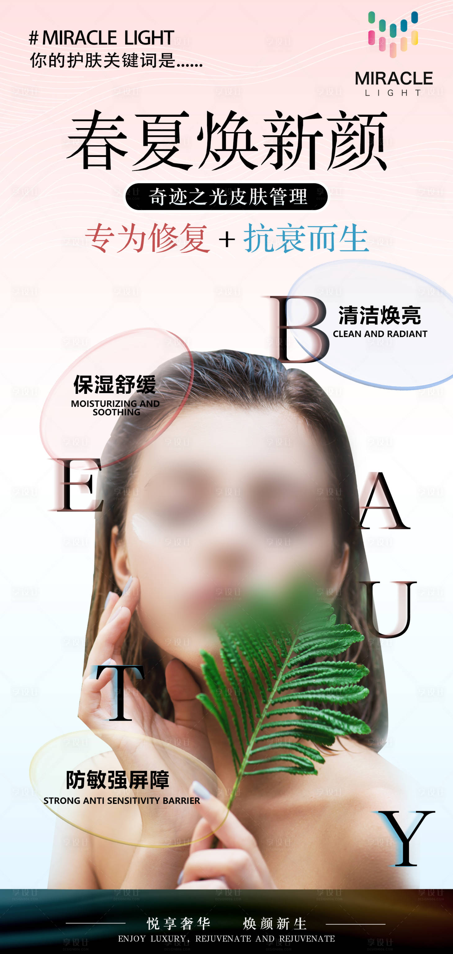 源文件下载【医美品牌宣传海报】编号：63480023679475331
