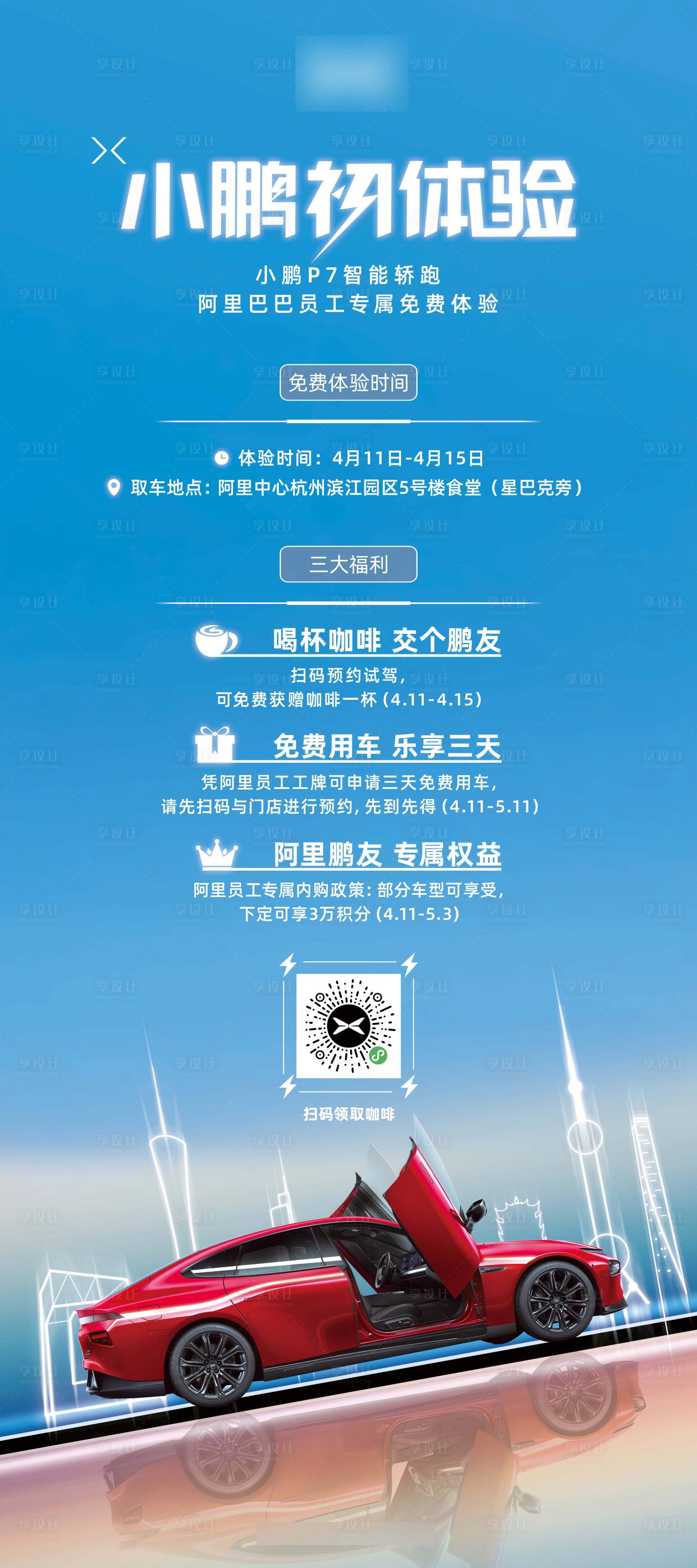源文件下載【享設計】搜索編號：86340023924546634【汽車傳播海報展板易拉寶】