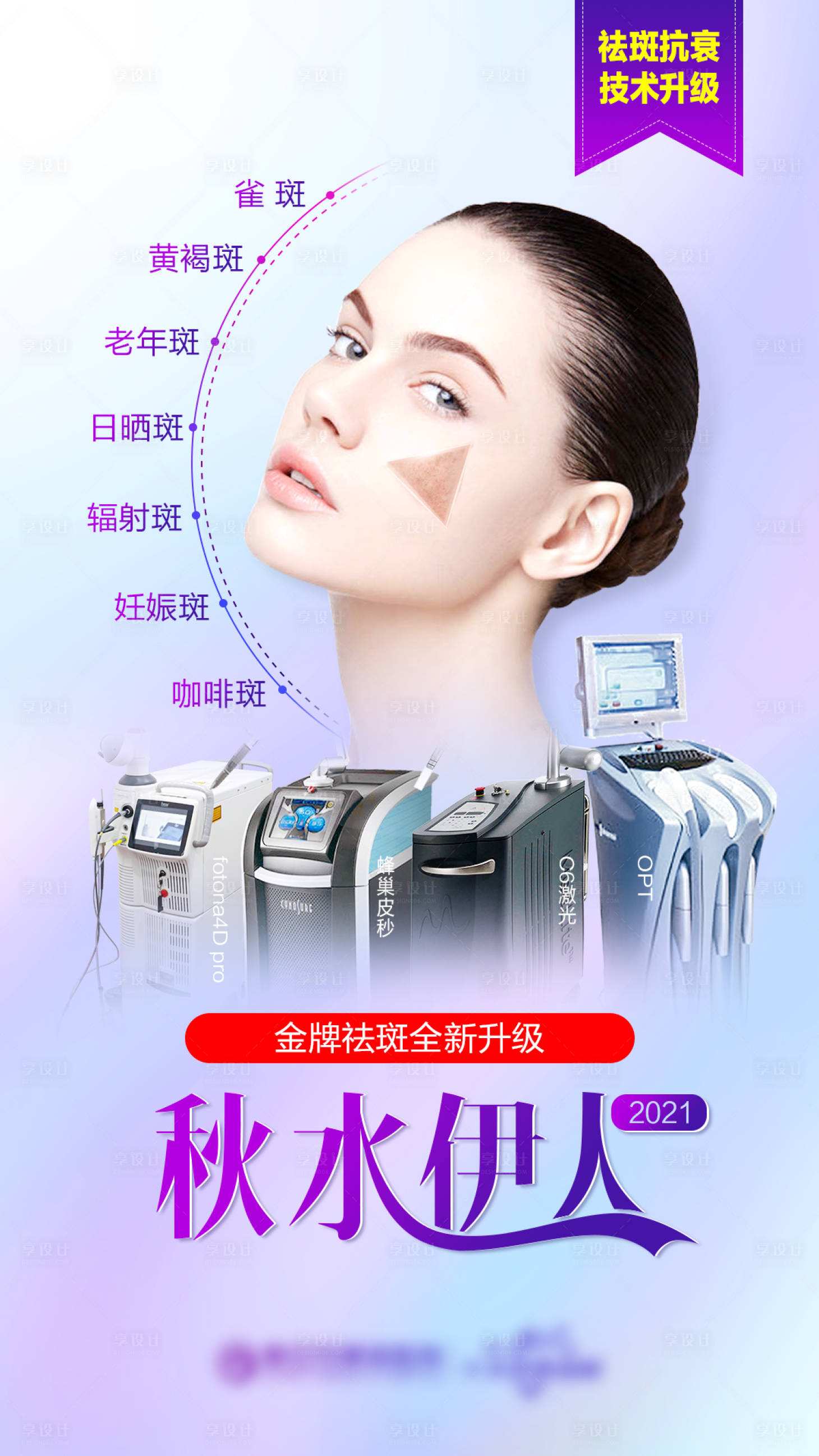 源文件下载【秋水伊人净斑】编号：79090023842867757