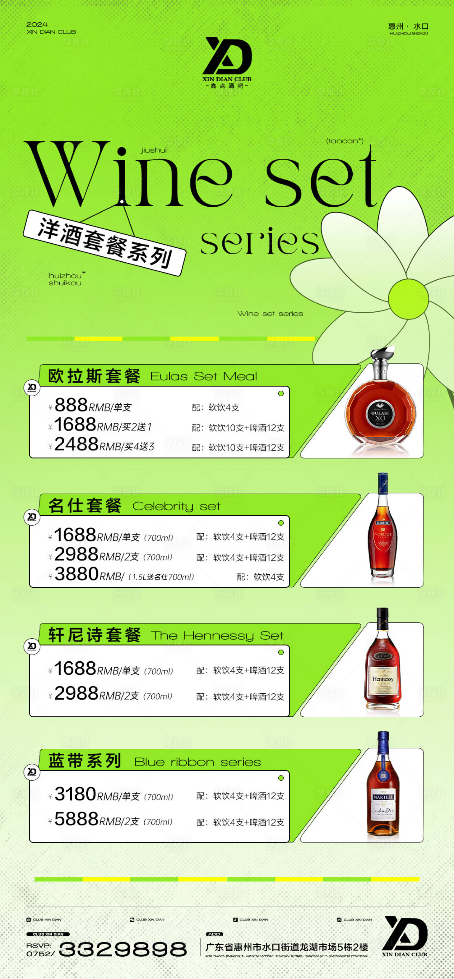 源文件下载【酒吧洋酒套餐活动海报】编号：77970024259362274