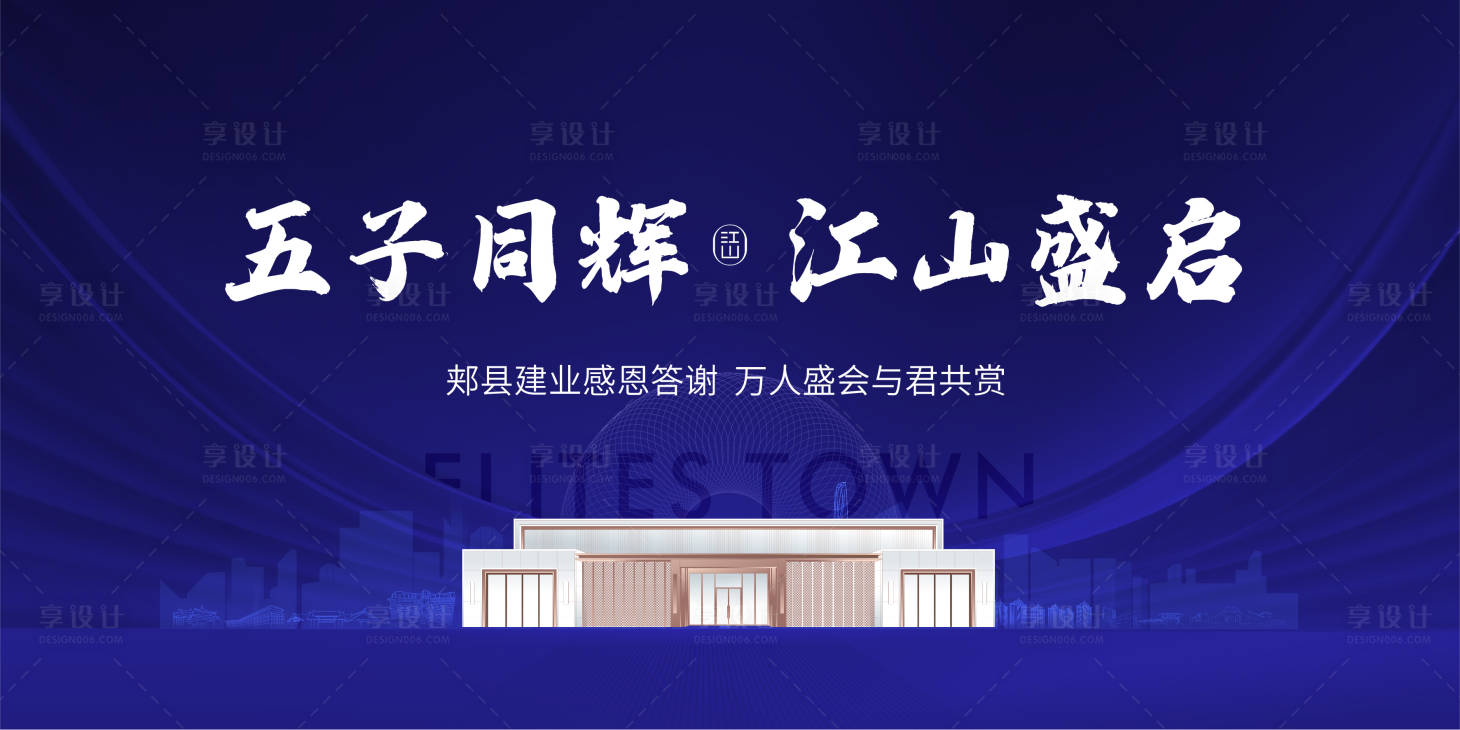 源文件下载【地产答谢会活动主画面背景板】编号：19690024036762385