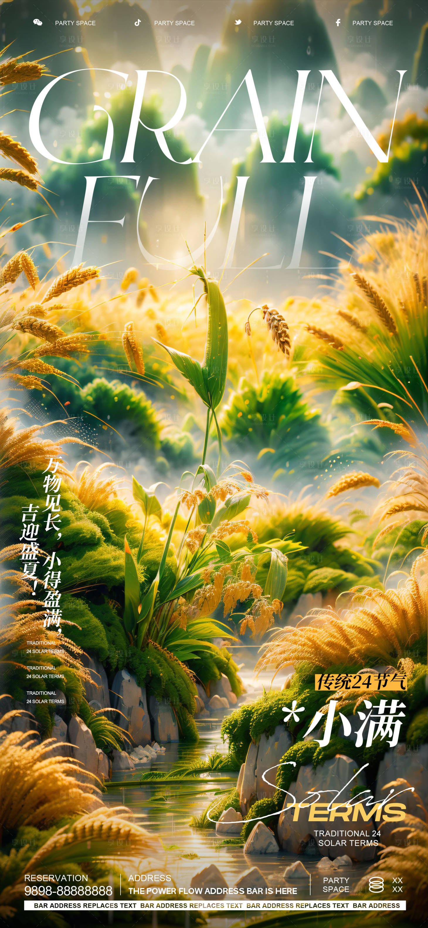 源文件下载【酒吧小满节气海报】编号：76860023935023626