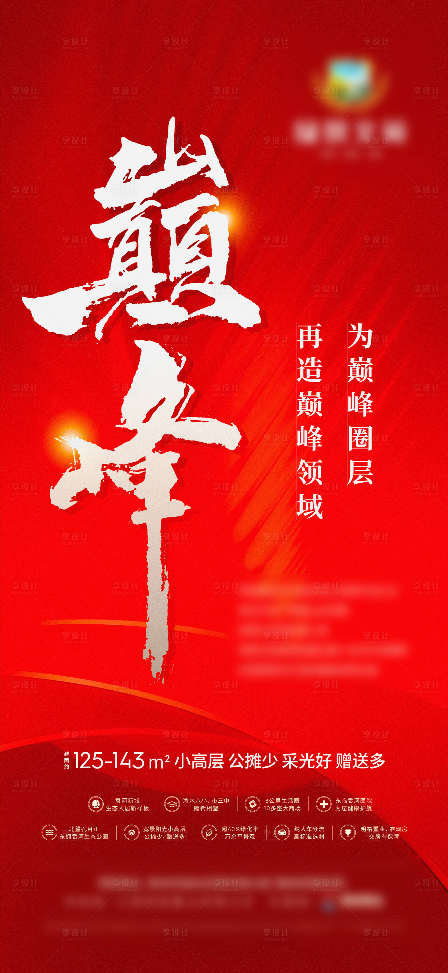 源文件下载【享设计】搜索编号：16390023961798310【地产大字报海报】