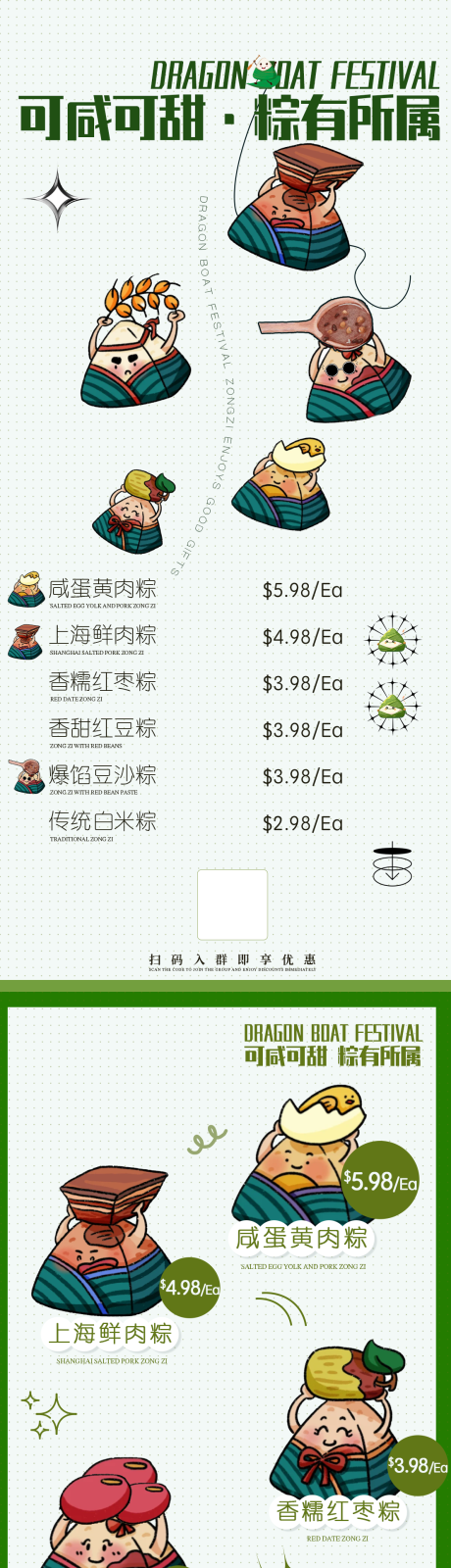 源文件下载【享设计】搜索编号：75770023907789884【端午节活动海报】