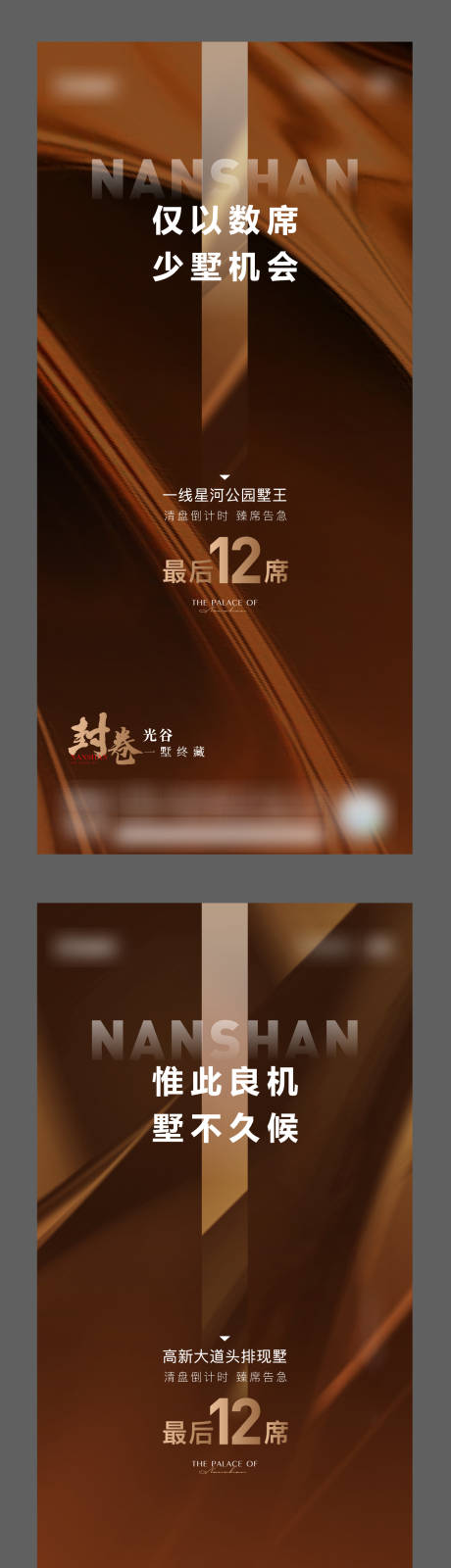 源文件下载【地产别墅清盘系列海报】编号：41540024032338263