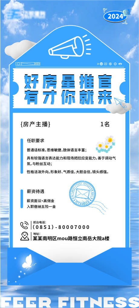源文件下載【享設計】搜索編號：24570024248907465【招聘海報】