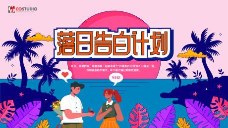 源文件下载【520情人节活动背景板】编号：17730023785512082