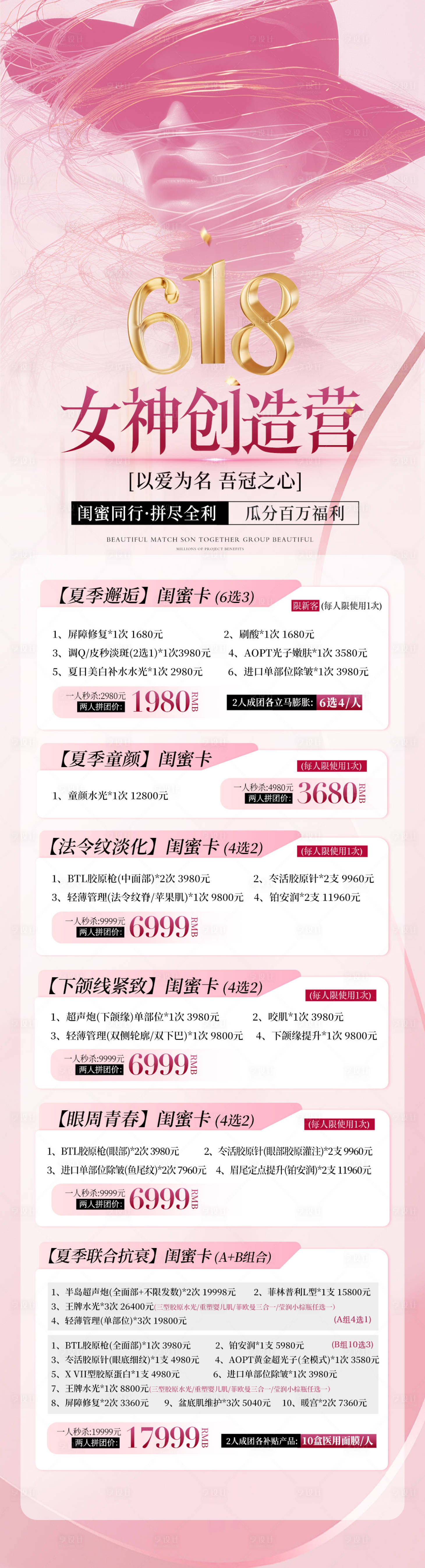 源文件下載【享設計】搜索編號：47050024242131096【618醫美長圖】