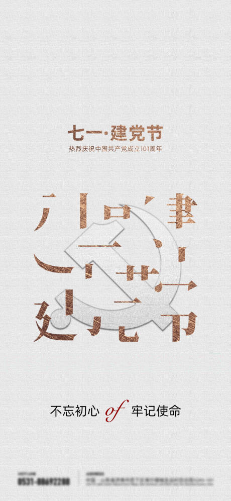 源文件下载【建党节海报】编号：58160024053533947