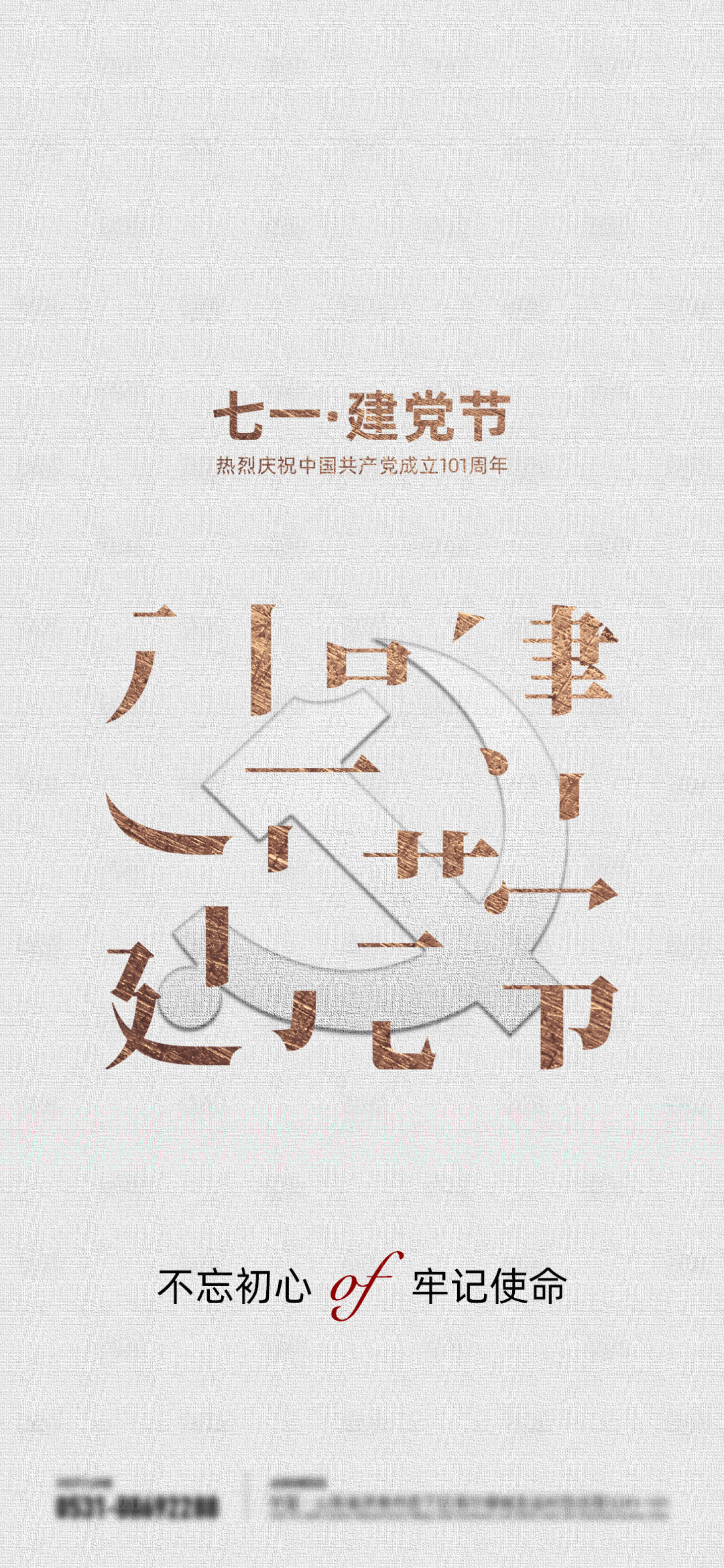 源文件下載【享設計】搜索編號：58160024053533947【建黨節海報】