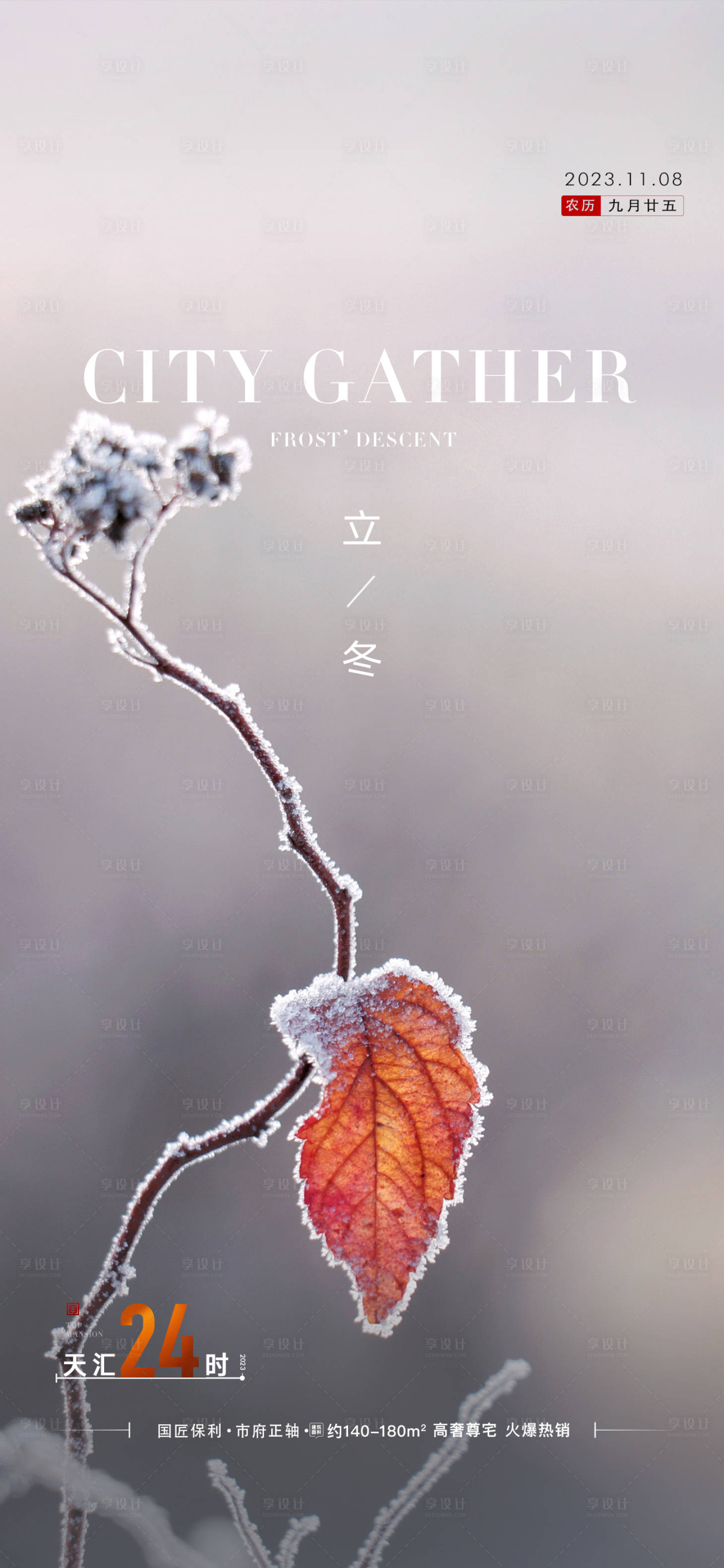 源文件下載【享設(shè)計(jì)】搜索編號：14970023673886552【立冬節(jié)氣海報(bào)】