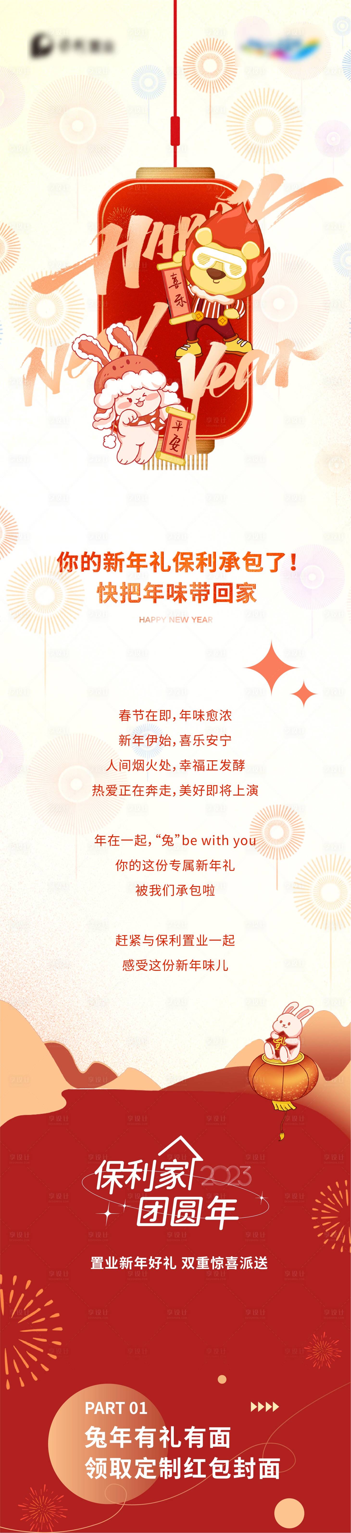 源文件下載【享設計】搜索編號：60850023922419366【年味活動長圖】
