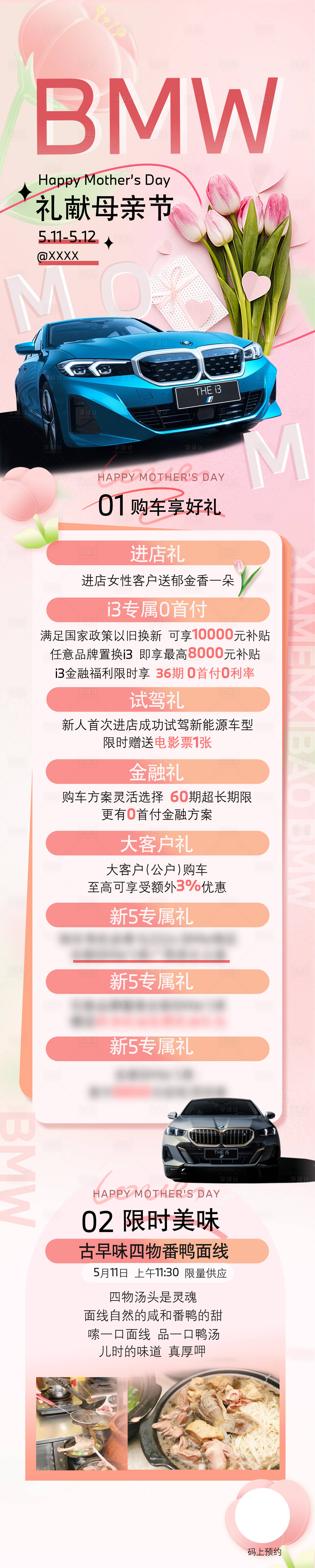 源文件下载【粉色购车试驾长图情人节 】编号：91620024017289156