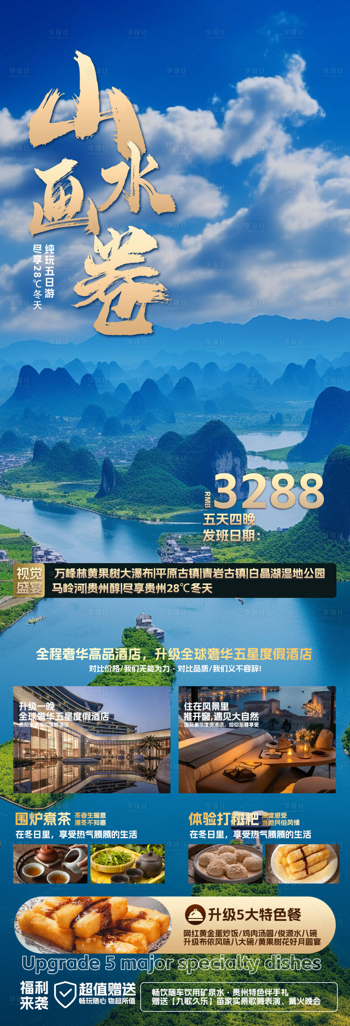 源文件下載【享設計】搜索編號：90420023955682865【江南旅游】
