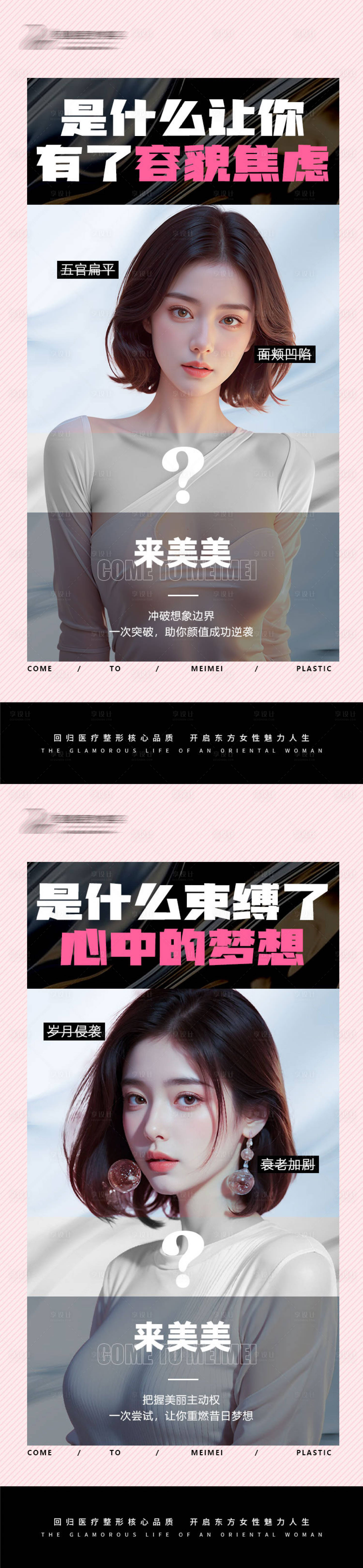 源文件下載【享設計】搜索編號：28300023931826721【醫美品牌宣傳海報】