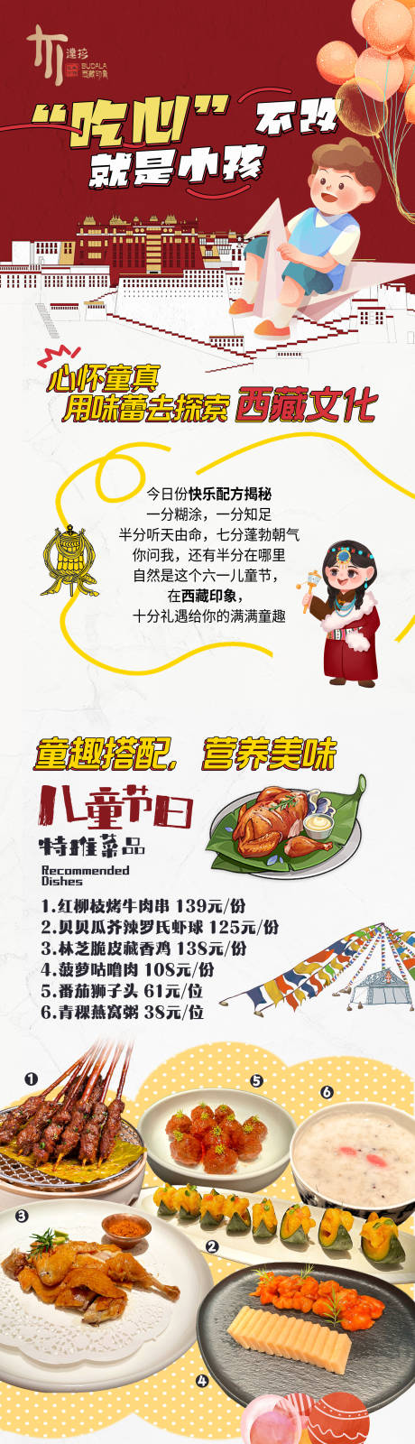 源文件下载【儿童节餐饮饮品公众号长图】编号：98890024243111747