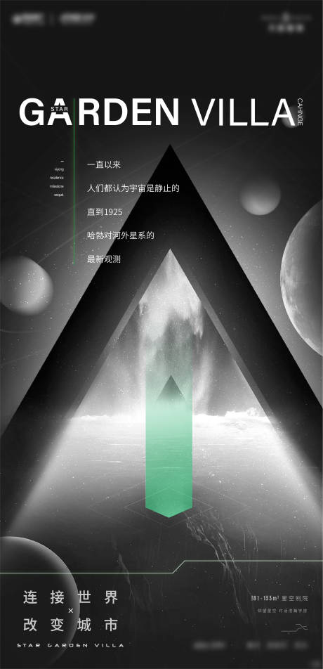 源文件下载【地产启势海报】编号：65670023845424443